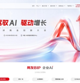 企业数智化