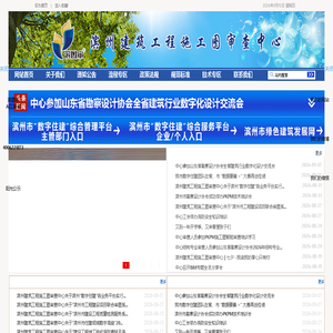 滨州建筑工程施工图审查中心