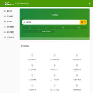 AI生成引擎优化