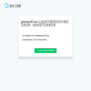 逸创·云客服 - 当前域名平台未被注册