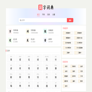 现代汉语词典